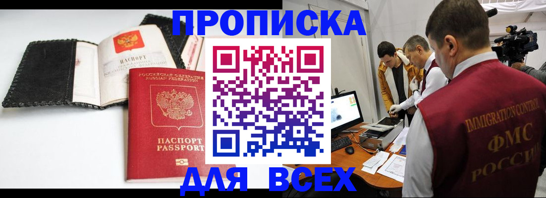 временная регистрация в квартире в Абазе